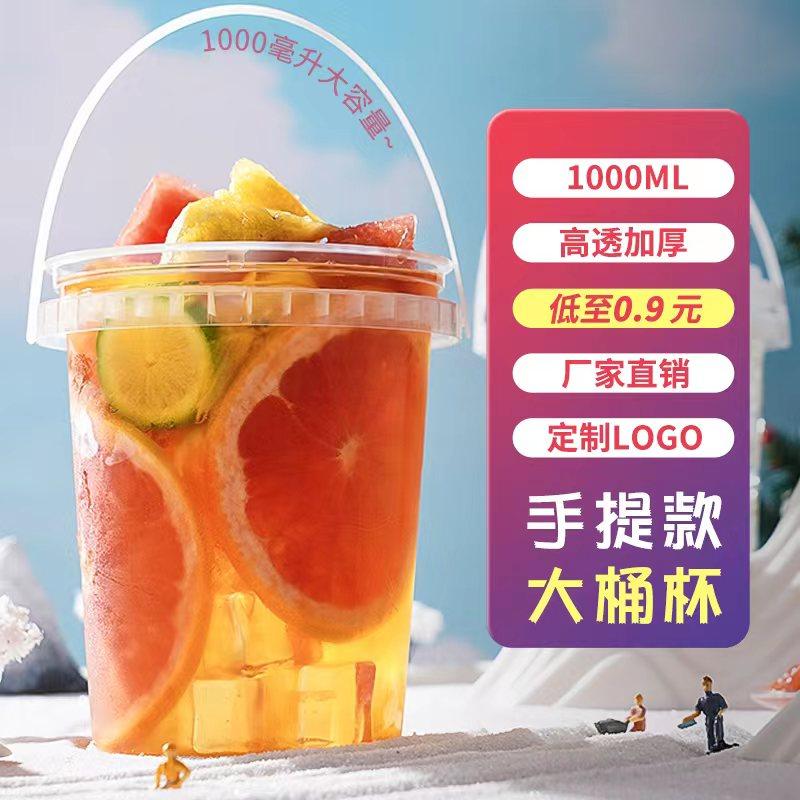 一次性手提奶茶冰粉水果茶桶1000ml大容量大桶网红杯子霸王桶1升