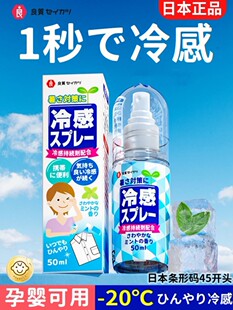 日本良质冰感冷感降温喷雾夏日清凉解暑衣物人体冰凉军训神器