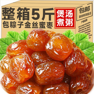 金丝蜜枣去核无核水晶包粽子的专用商用煲汤密枣散装蜜饯红枣零食