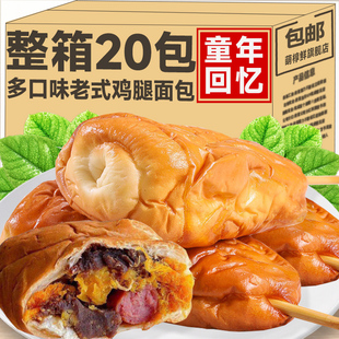 老式鸡腿面包8090后儿时童年怀旧晚上解饿超好吃小零食品早餐整箱