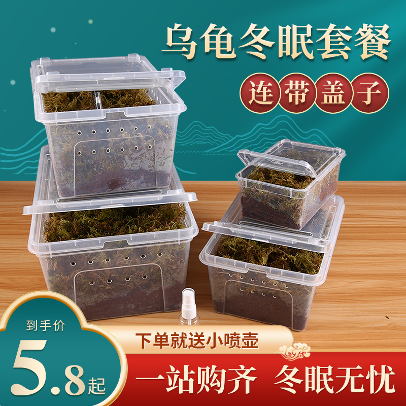 乌龟冬眠用品巴西龟草龟过冬椰土苔藓垫材保温冬眠套装冬眠箱窝沙