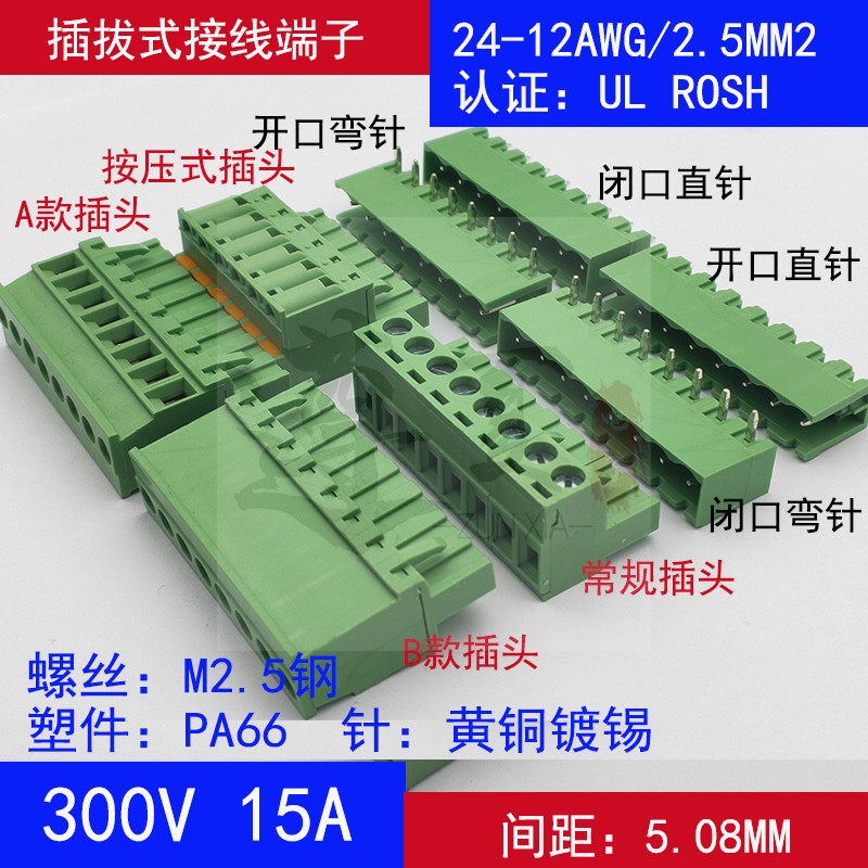 插拔式接线端子5.08间距弯针直针开口闭口配按压式/拧螺丝PCB焊接