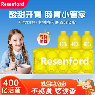 resenford小黄瓶益生菌山楂鸡内金固体饮料官方旗舰店雷森福德