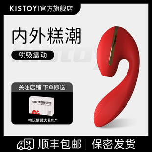 kisstoy震动棒tina成人用品玩具秒潮自慰器高潮情趣用具女性专用