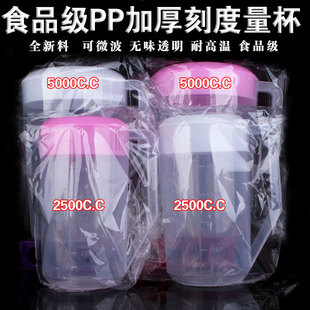 5l塑料量杯带盖子5000cc冷水壶2500cc5000ML带刻度量杯毫升水容器