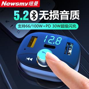 纽曼车载蓝牙接收器5.2无损音质mp3播放器汽车快充电器点烟转换器