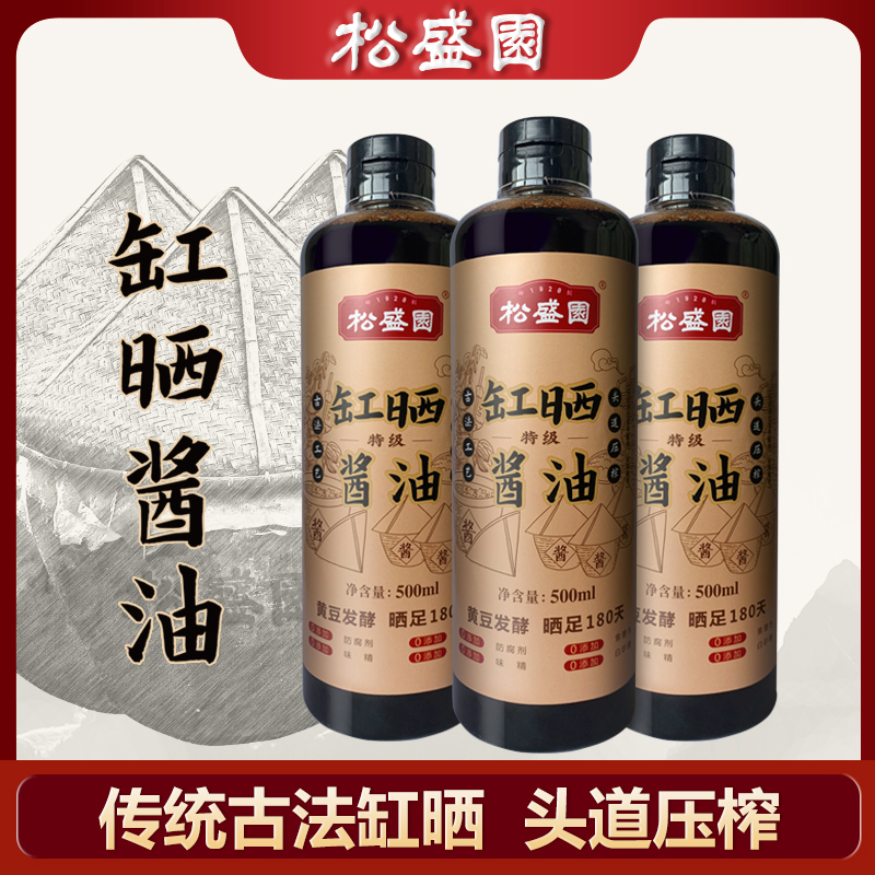 【古法0添加】传统缸晒 自然发酵 头道压榨特级酱油500ml*3瓶