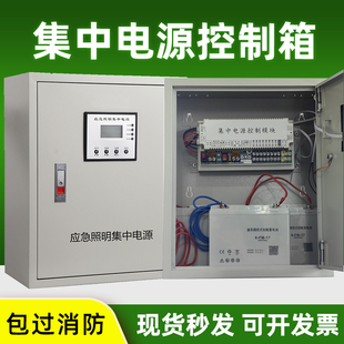 集中电源DC36V控制器24v灯具装置A型应急照明EPS主机消防分配电箱