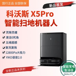 科沃斯新品X5 PRO智能扫地机器人家用X2S扫拖吸三合一自清洁X2PRO