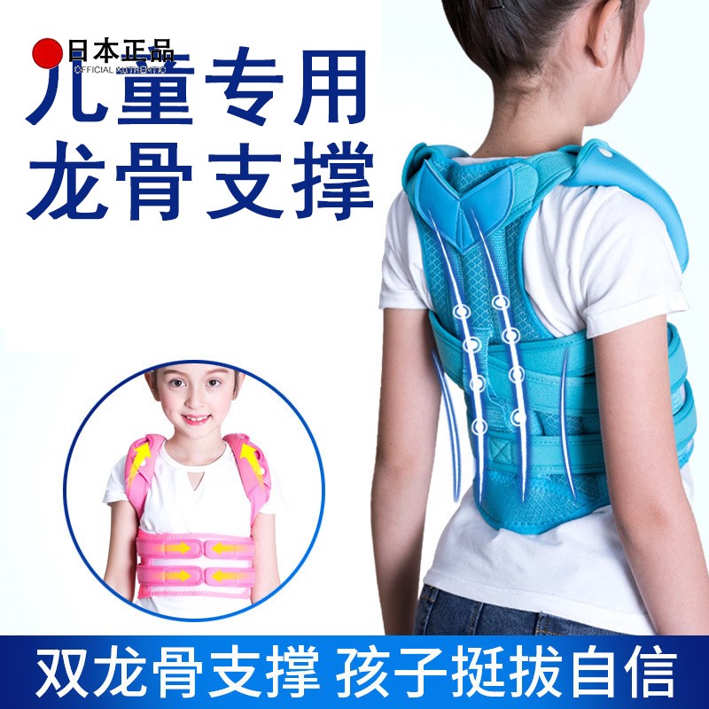 日本进口脊柱侧弯矫正器带男女生专用儿童脊椎腰椎驼背改善神器高