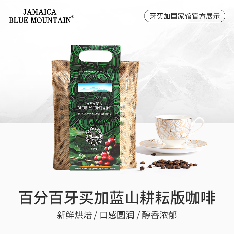 【好物体验专享】JBeM牙买加蓝山咖啡豆美式精品可现磨黑咖啡粉