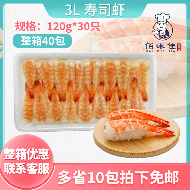 寿司料理 3l寿司虾 去头南美寿司