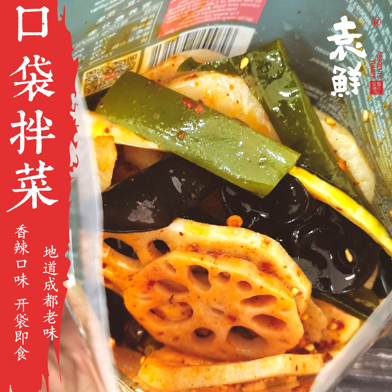 成都袁鲜口袋凉拌菜开袋即食麻辣川味