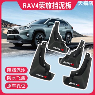 适用丰田RAV4荣放汽车挡泥板改装升级配件精品装饰泥皮