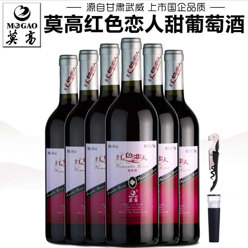 【莫高专营店】莫高红色恋人甜红葡萄酒女士低度甜酒整箱甜型红酒