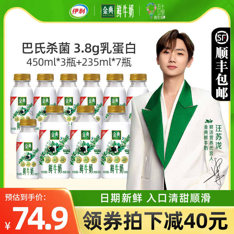 伊利金典鲜牛奶235ml*7+45