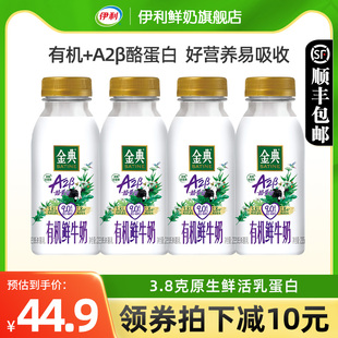 伊利金典A2β-酪蛋白有机鲜牛奶瓶装全脂巴氏杀菌高钙营养早餐奶