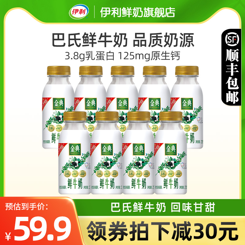 伊利金典鲜牛奶235ml*9瓶装全