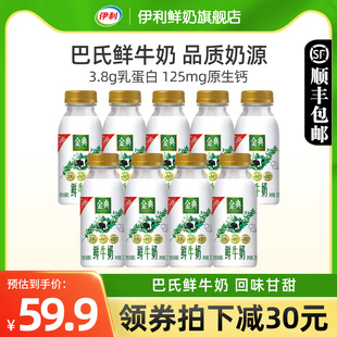 伊利金典鲜牛奶235ml*9瓶装全脂巴氏杀菌新鲜营养学生儿童早餐奶