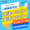 22竞一考研英语作文模板英语一二作文模板高端定制批改作文视频 22竞一考研英语作文模板英语一二作文模板高端定制批改作文视频