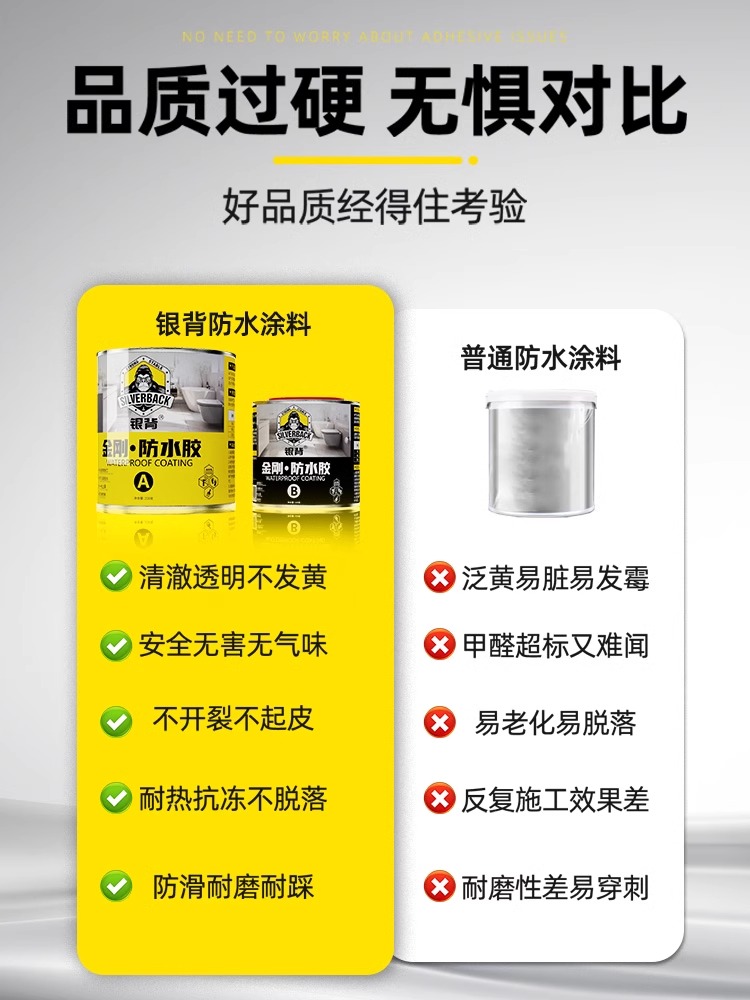 立班透明防水涂料卫防生室间洗手间浴墙壁地漏屋缝内砖墙裂免砸砖