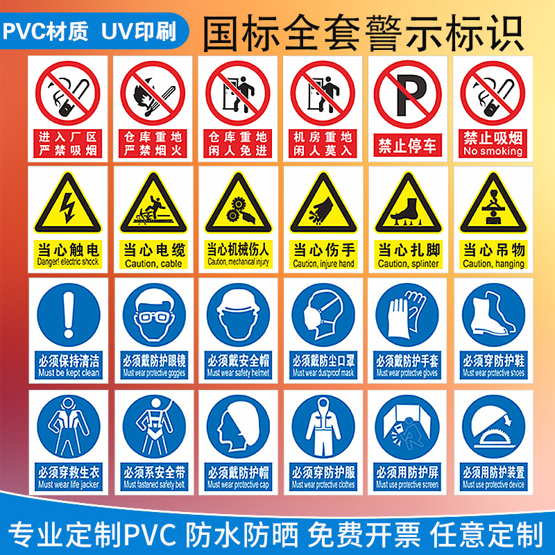 全套安全标识警示牌禁止吸烟严禁烟火车间工厂仓库工地当心触电有电危险验厂标志贴纸警示提示指示牌任意定制