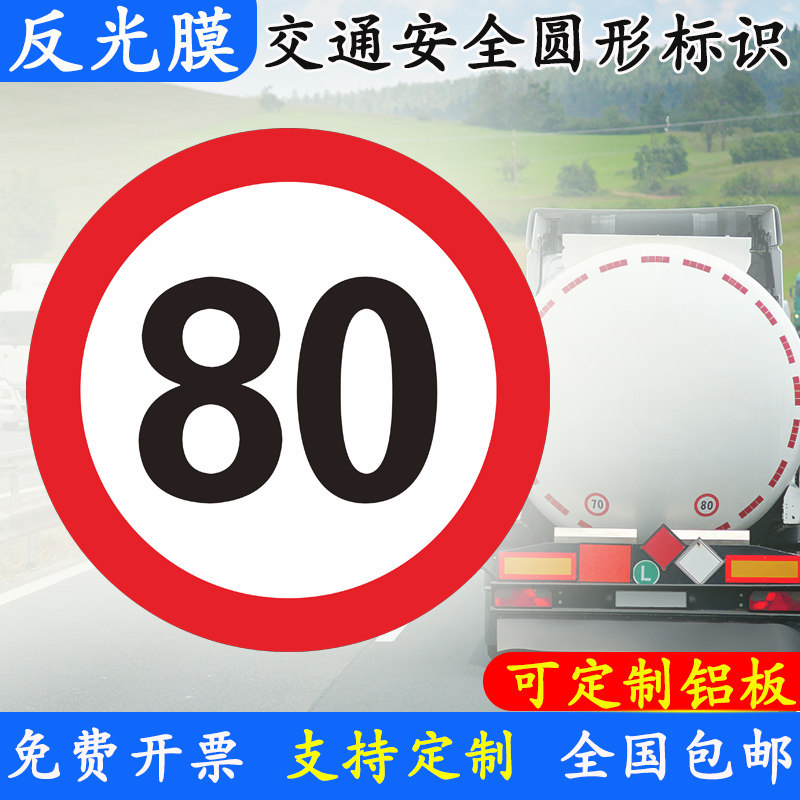 交通限速100标识贴反光膜限速5公里标志牌10km标识贴限高标志限宽标示