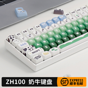 佐赫ZH100奶牛牧场机械键盘有线无线客制化女生办公麻将音静音轴