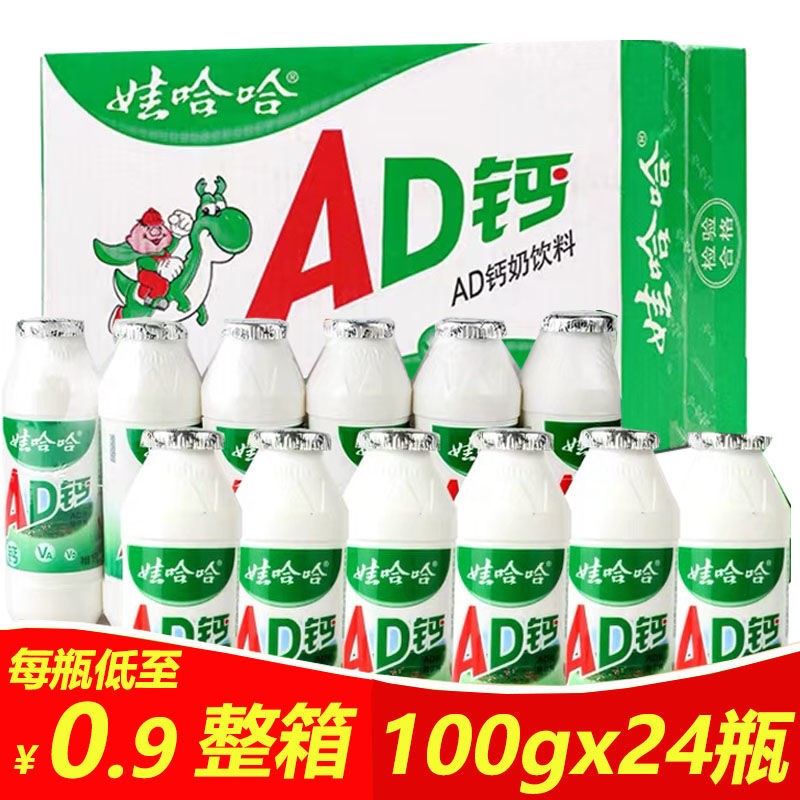 娃哈哈小瓶AD钙奶整箱100ML/瓶早餐奶儿童牛奶酸奶饮料