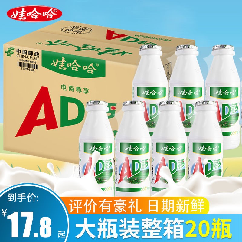 娃哈哈ad钙奶220ml哇哈哈ad钙整箱乳酸菌早餐奶酸奶饮料牛奶