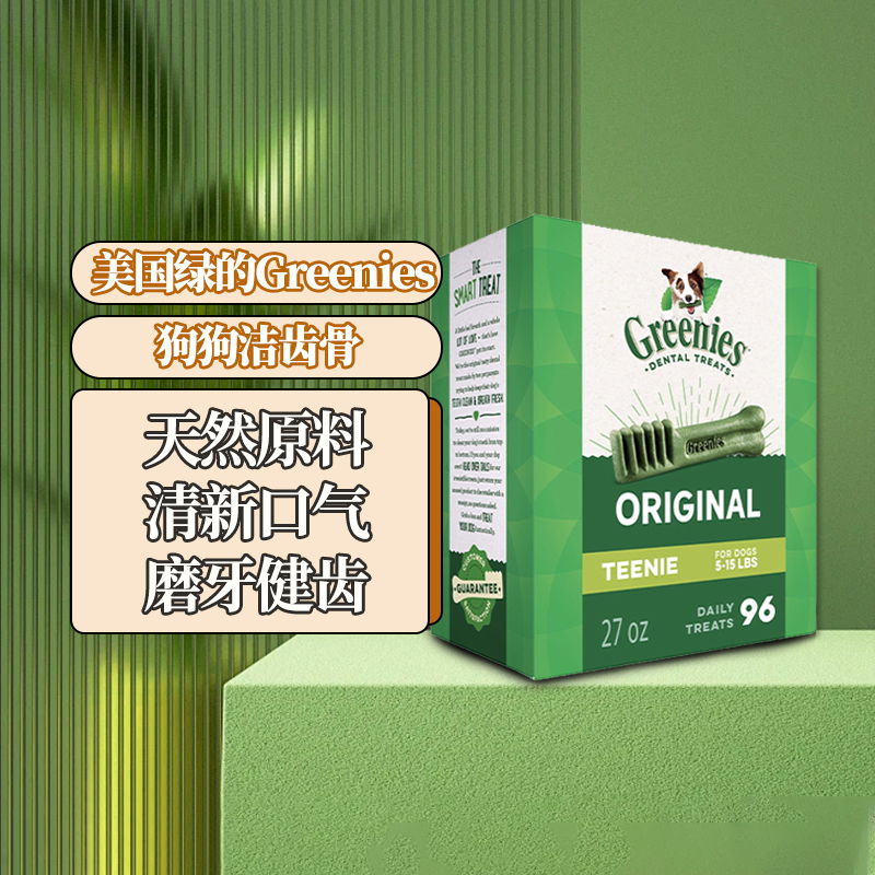 【香港直邮】Greenies绿的洁齿骨咬胶磨牙棒狗狗零食磨牙棒洁齿