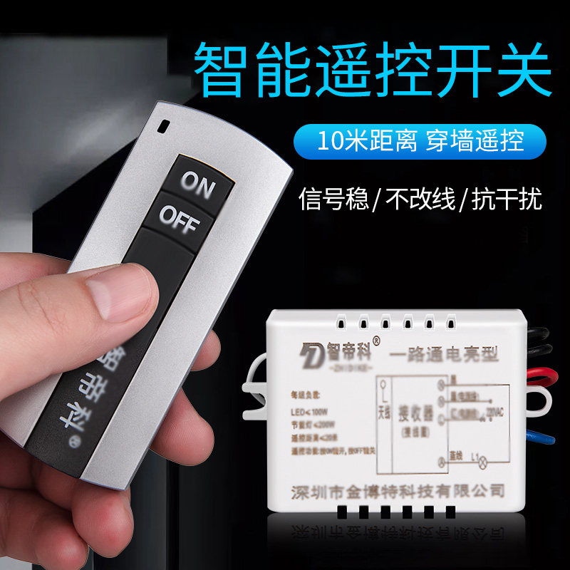 无线遥控开关智能电灯单路二路三路灯具遥控器家用吸顶灯电源开关