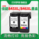 兼容佳能PIXMA PG845彩色喷墨打印机墨盒TS3480 3180 3380 MG3080 2980 2580S 2580 iP2880S可加墨黑色CL846