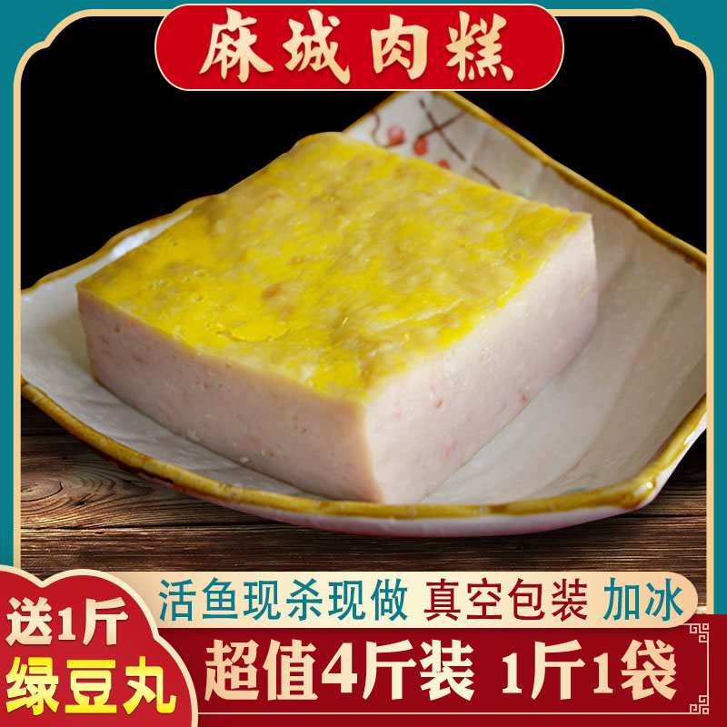 肉糕湖北特产麻城正宗白果纯手工鱼糕鱼饼火锅食材加冰袋四斤包邮