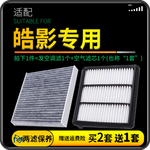 适配23款本田皓影空调滤芯空气格原厂升级活性炭滤清器油性空滤