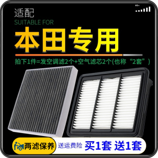 适配本田八9十代雅阁思域CRV凌派冠道空调滤芯空气格原厂升级油性