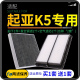 适配11-19款起亚k5空气空调滤芯14凯酷原厂升级18空滤12 15 16