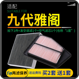 适配本田14-17款九代雅阁空调滤芯9.5代九代半空气格原厂升级空滤