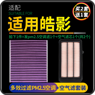 适配广汽本田皓影空调滤芯pm2.5+油性空气格混动汽车广本原厂升级