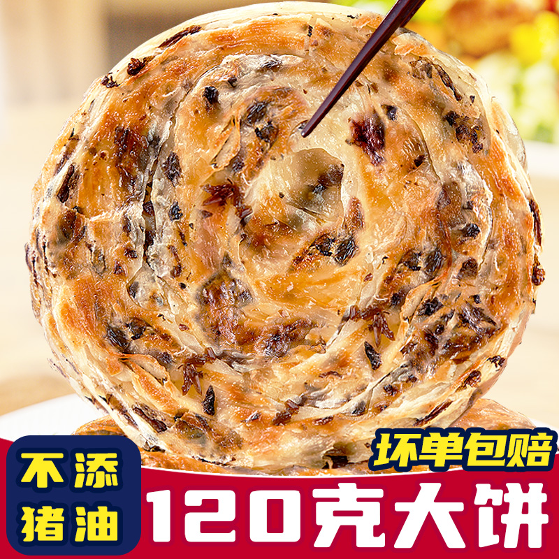 梅干菜饼无猪油速食半成品懒人早餐食