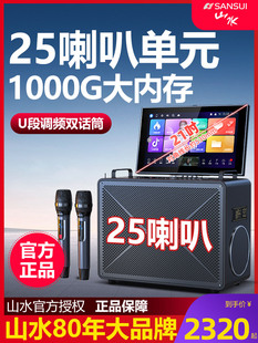 山水C1广场舞音响户外k歌音箱带显示屏功放卡拉0k一体机官方旗舰