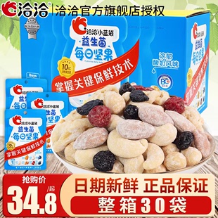 洽洽小蓝袋益生菌每日坚果25g*30袋酸奶口味恰恰混合坚果零食整箱