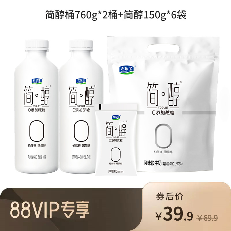 【88VIP每日领券】君乐宝简醇酸奶简醇桶760g*2桶+简醇150g*6袋