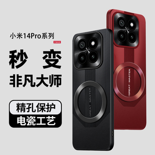 适用小米14pro手机壳无线充电xiaomi14高档皮纹保护套5G镜头全包防摔ml14ultra车载磁吸软壳xm十四时尚男女款