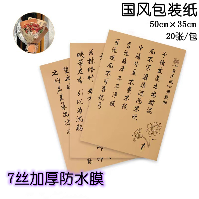 国风防水包装纸兰亭序荷花毛笔字包花纸古风画报纸花店花艺材料包