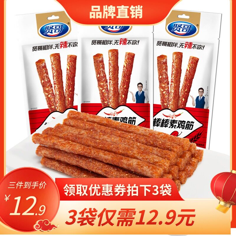 贤哥香辣辣条棒零食小吃麻辣辣条8090儿时解馋甜辣大面筋休闲食品