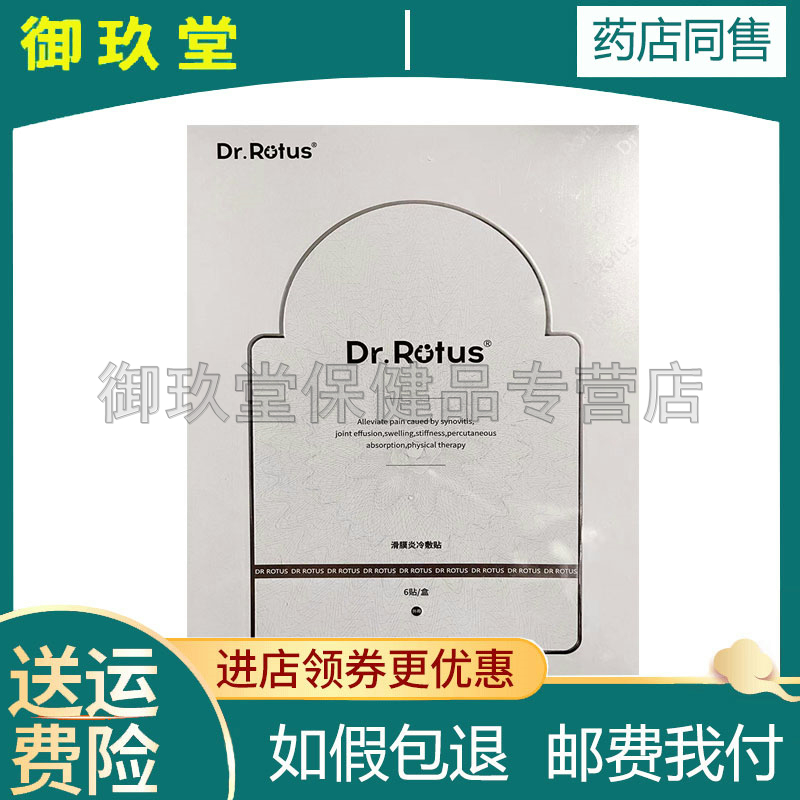 Dr.Rotus滑膜炎冷敷贴6贴/