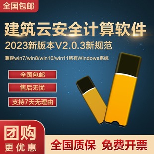 品茗建筑施工安全计算软件2024加密狗锁智慧进度计划资料BIM算量