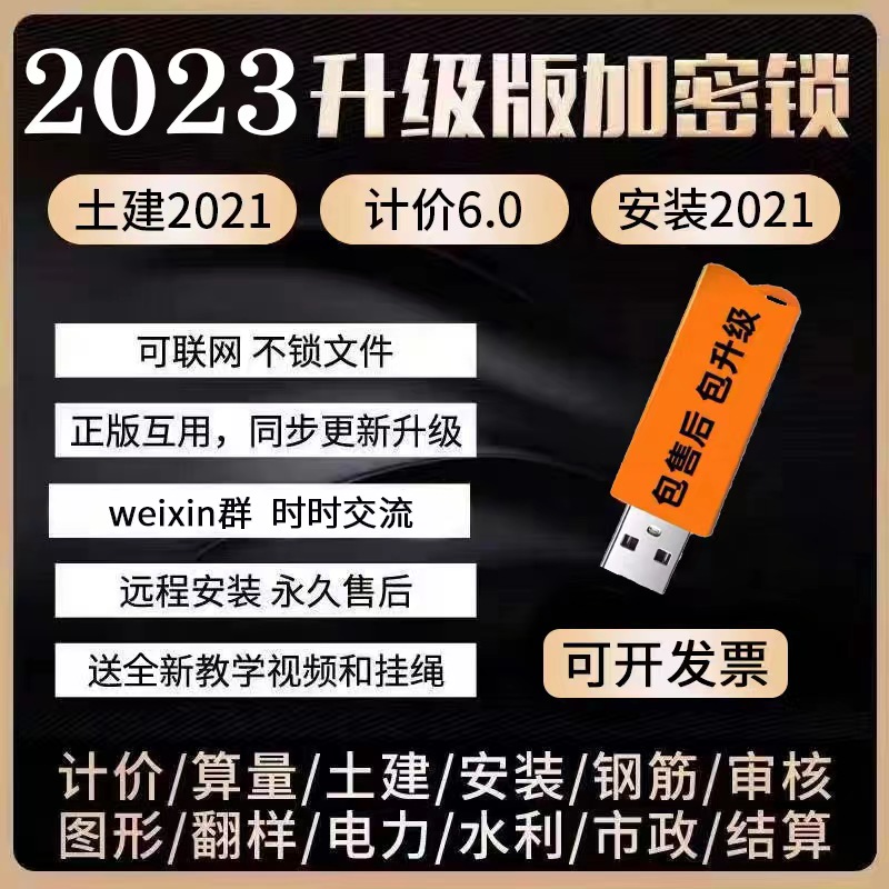 2023全国广系云加密锁GTJ20