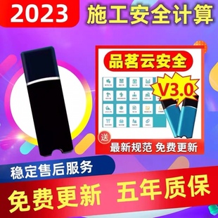 2023安全计算3.0软新规范加密狗/品茗施工方案编制预算软件加密锁